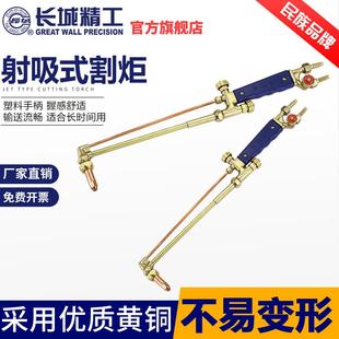 100 長(zhǎng)城工具氣割割炬割槍割搶氧氣乙炔丙烷吸式 割嘴G01 300型