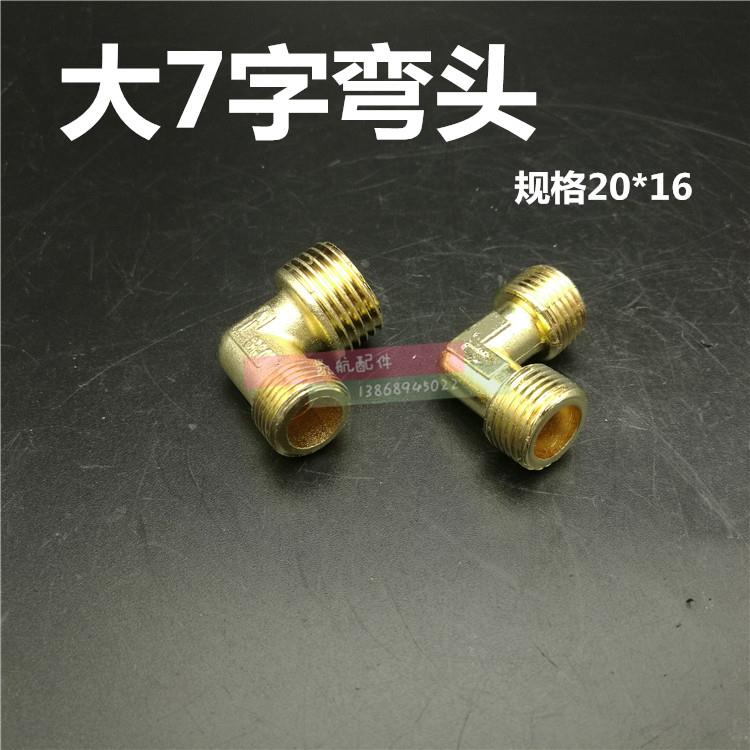 空压机弯头 缸盖弯头 螺纹16*16/20*16小型空压机气泵配件7字弯头