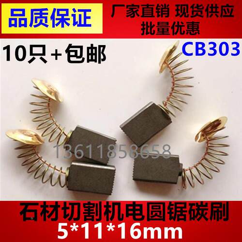 适用CB303碳刷5X11X16 石材切割机云石机碳刷电圆锯碳刷税奇9911B