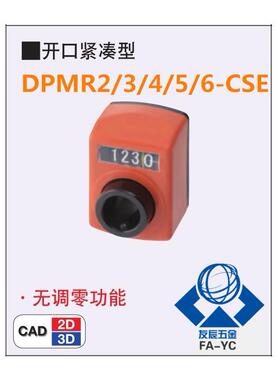 位置显示器 指示器DPMR2/3/4/5/6-CSE6/8/10/12