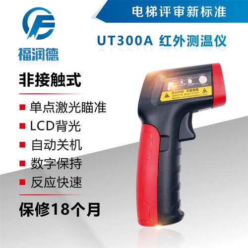 UT300A+ 红外测温仪 优利德 电梯资质评审仪器 福润德