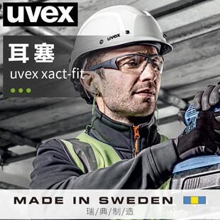 UVEX耳塞隔音耳塞睡眠专业舒适学习工业工厂轻便木工防降噪音耳塞