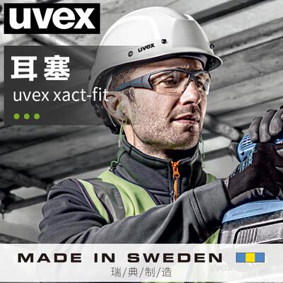 UVEX耳塞隔音耳塞睡眠专业舒适学习工业工厂轻便木工防降噪音耳塞