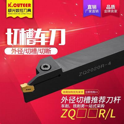 数控车床刀具 单头刀片/外切槽刀杆ZQ2020R-3-4切断车刀割槽刀杆