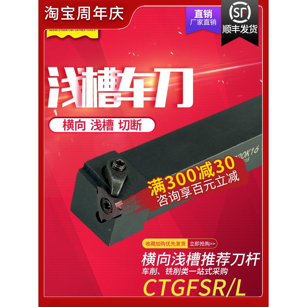 数控外浅槽刀刀杆CTGFSR1616H16/2020K16车床横向 浅切槽刀具车刀