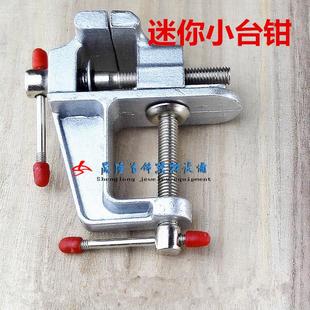 精密小台钳夹床星月菩提子夹持工具 微型迷你家用桌虎钳DIY台虎钳