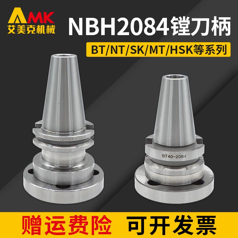 BT NT SK BBT40 50 HSK50 63 MTA莫式-NBH2084镗头柄加长镗刀柄