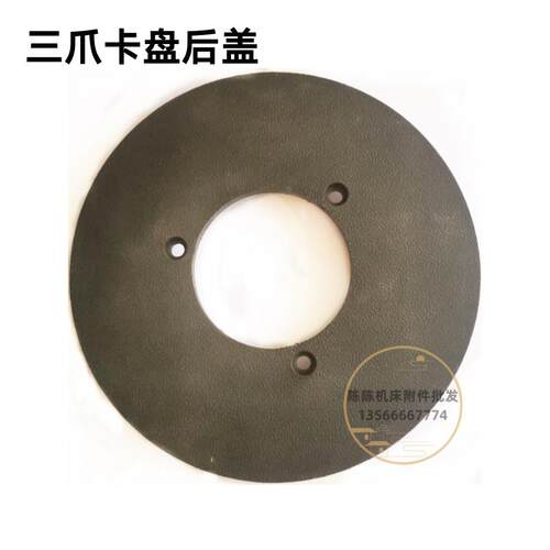 三爪卡盘防尘盖K11 160 200 250 320 四爪卡盘后盖二爪卡盘密封盖