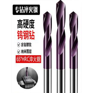 65度高硬度钨钢钻头超硬涂层合金钻头高强度麻花钻生铁不锈钢专用