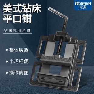 鸿源重型钻床美式 平口钳台钻专用木工小台钳3寸4寸5寸6寸钳子 包邮
