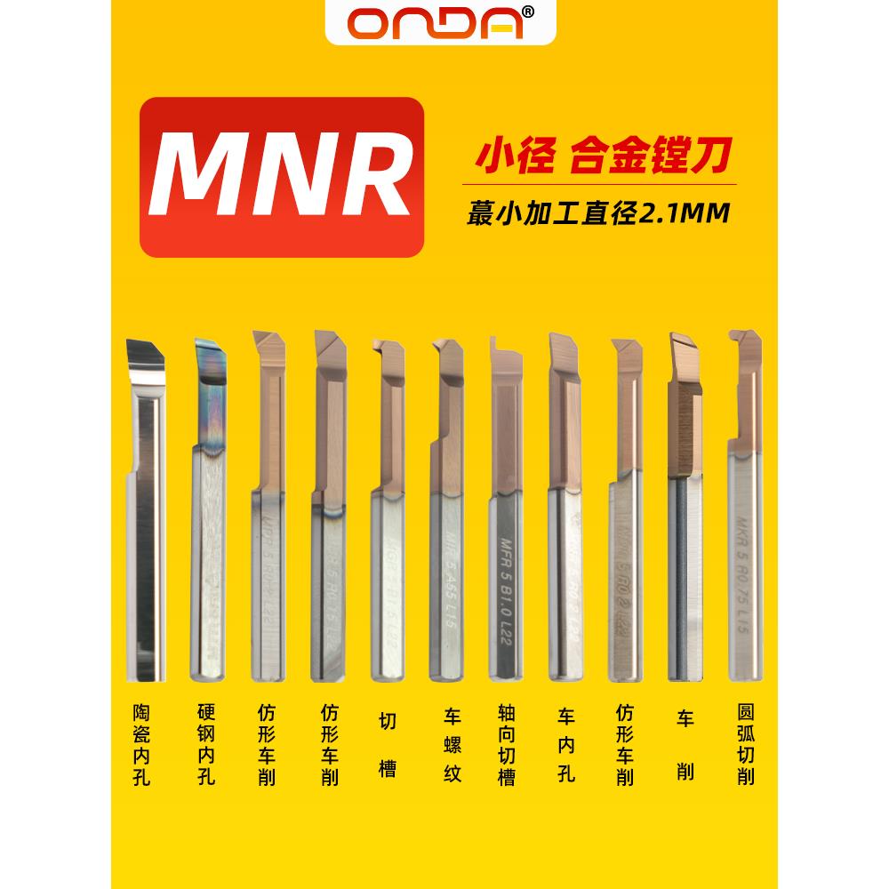 小孔径数控镗孔刀小径镗刀MNR抗震内孔钨钢微型合金车刀杆