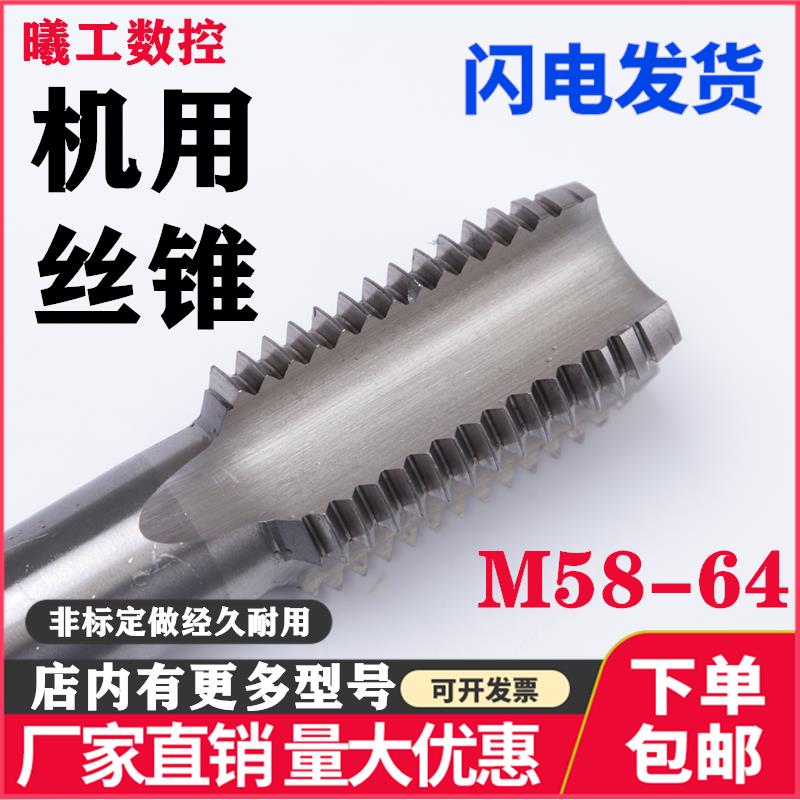 机用直槽切削丝攻机用丝锥M58M60M62M64X1.5X2X3X4X5.5X6非标细牙