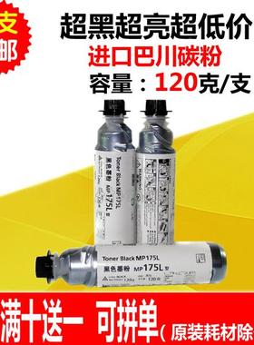 铭彩适用理光MP175L粉盒 MP1515 1270D 基士得耶DSM517L碳粉 墨粉