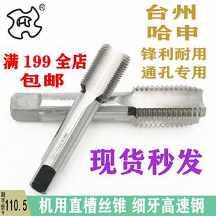 1M42 机用直槽丝锥细牙丝攻高速钢攻牙M37M38 1M41 1M40 4.5 1M39