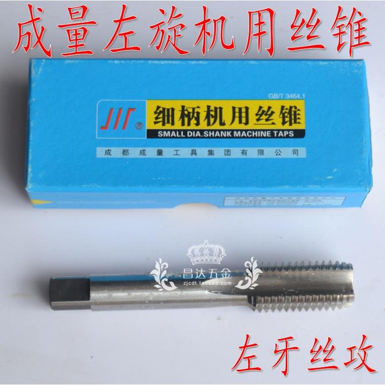 上工左牙机用丝锥成量倒牙左牙丝攻 M6/8/M10 左旋反牙丝攻 反旋