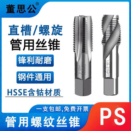 管螺纹丝锥螺旋PS1/16-28 1/8-28 1/4 3/8-19 5/8-14直槽管用丝攻