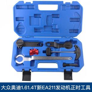 大众奥迪1.4T EA211发动机正时工具 1.6新高尔夫捷达桑塔纳A1