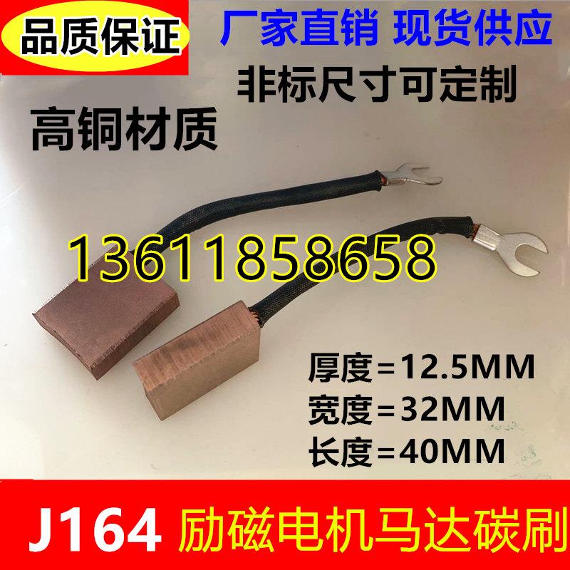 JZR电机高铜碳刷励磁电机碳刷J164  D374N石墨电刷12.5*32*45压簧