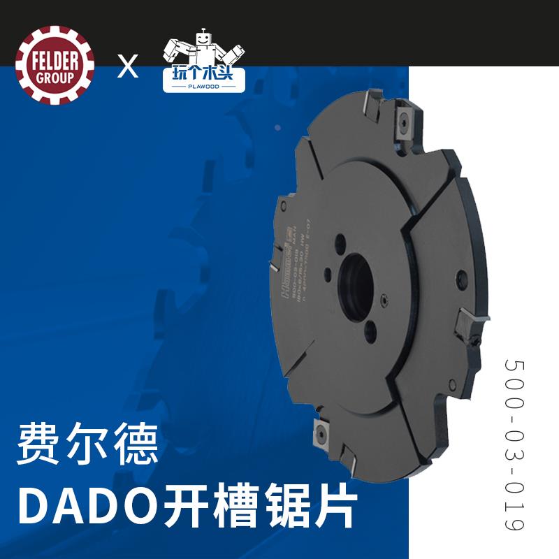 FELDER费尔德专业级木工台锯DADO碳化钨开槽精密锯片榫卯切割片