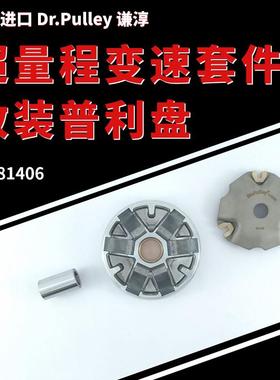 台湾谦淳普利盘适用于本田AIRBLADE 110/CLICK/LEAD/DIO/VISI套件