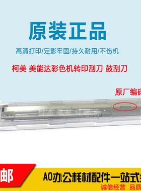 适用 震旦ADC223 C223S C285 C286 C365 C366刮板 鼓刮 转印刮刀