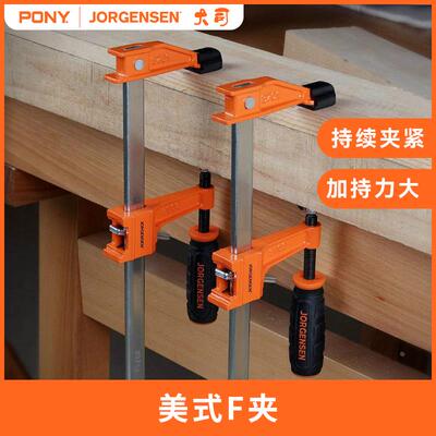 PONY JORGENSEN小马中型美式F夹木工夹具夹钳固定工具模具快速夹