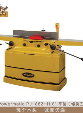 Powermatic美国PJ-882HH 8&rdquo; 平刨（螺旋刀）木工房DIY 玩个