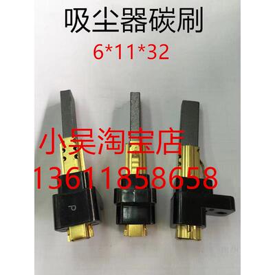 吸尘器碳刷 吸尘器碳刷架LG吸尘器碳刷架 6*10.5*32MM 6*11*32MM