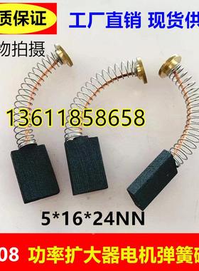 电机马达碳刷 功率扩大器碳刷 D308电刷 扩大机弹簧碳刷5*16*24