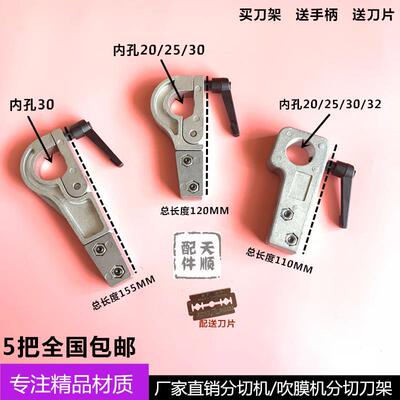 包邮分切机 制袋机 吹膜机配件 分切机铝刀架 铝刀座吹膜机分切刀