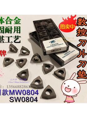 力锋车刀刀垫 销钉 车刀压板外圆车刀 桃形车刀配件SW0804=MW0804