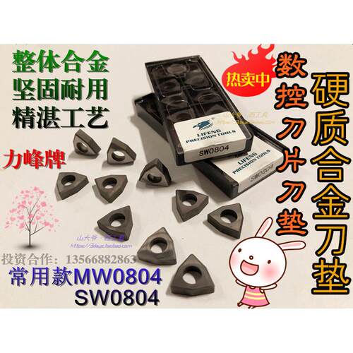力锋车刀刀垫 销钉 车刀压板外圆车刀 桃形车刀配件SW0804=MW0804