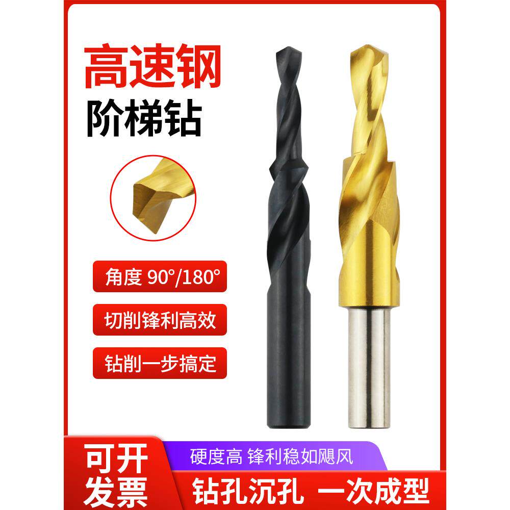 二级阶梯钻头含钴不锈钢沉头螺丝钻头台阶沉孔钻阶梯钻90°180
