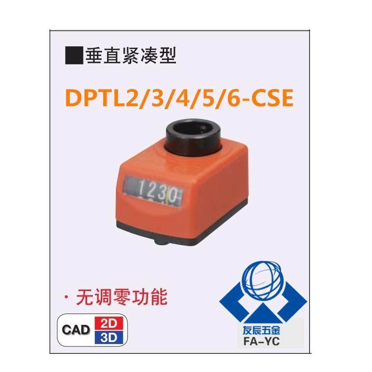 位置显示器 DPTL2/3/4/5/6-CSE6/8/10/12