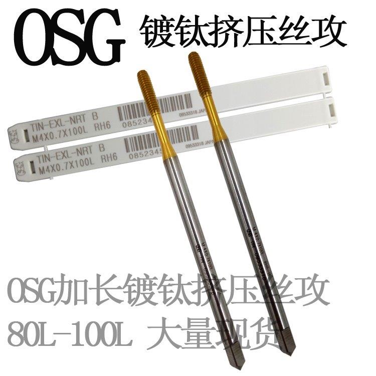 TOSG大宝深孔加长美制镀钛挤压丝攻1/4-20UNC5/16-18X100无屑丝锥
