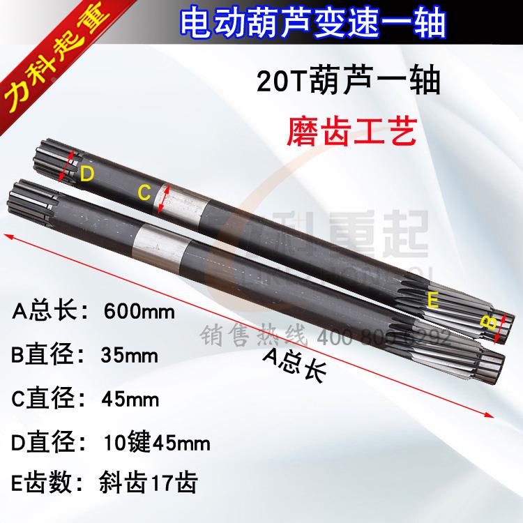 20T电动葫芦变速齿轮轴葫芦一轴20T一轴磨齿齿轮轴