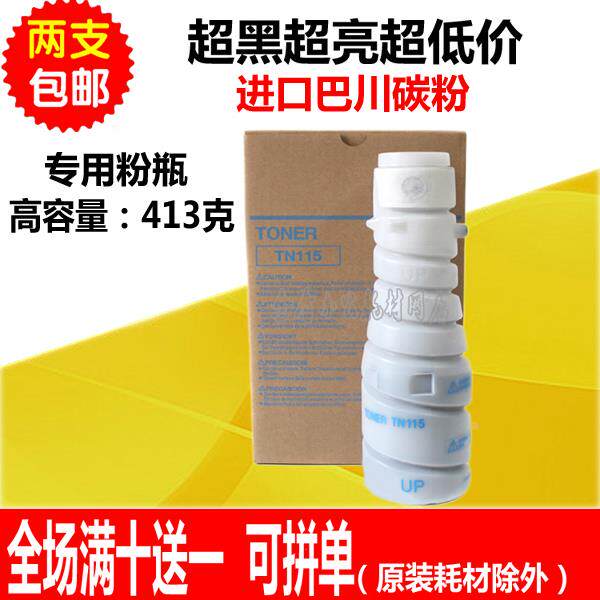 铭彩适用柯尼卡美能达TN115粉盒 163V 7616V 墨粉 巴川粉 碳粉