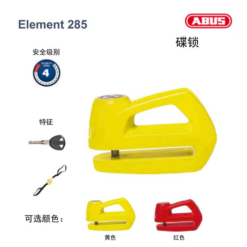 ABUS摩托车锁 刹车盘锁 碟刹锁 防盗锁 285 290