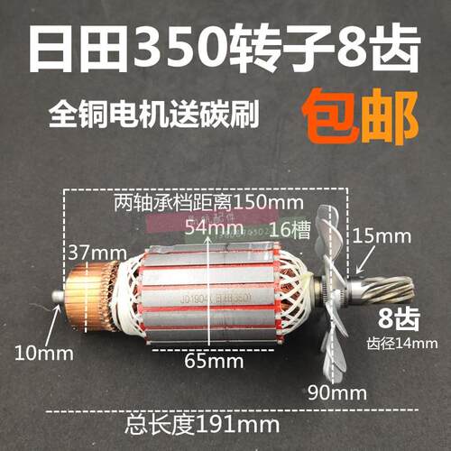 配日田350切割机转子8齿 LG钢材机东城FF02-355转子 191MM355转子