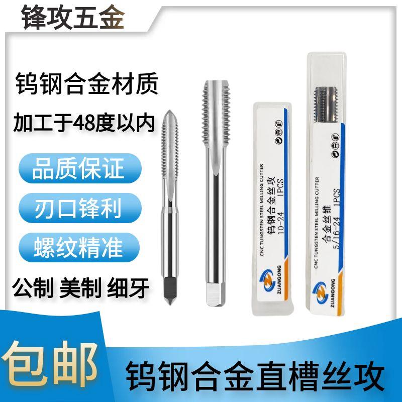 钻攻进口整体硬质合金直槽丝攻M1.6M234568M10M12钨钢机用丝锥