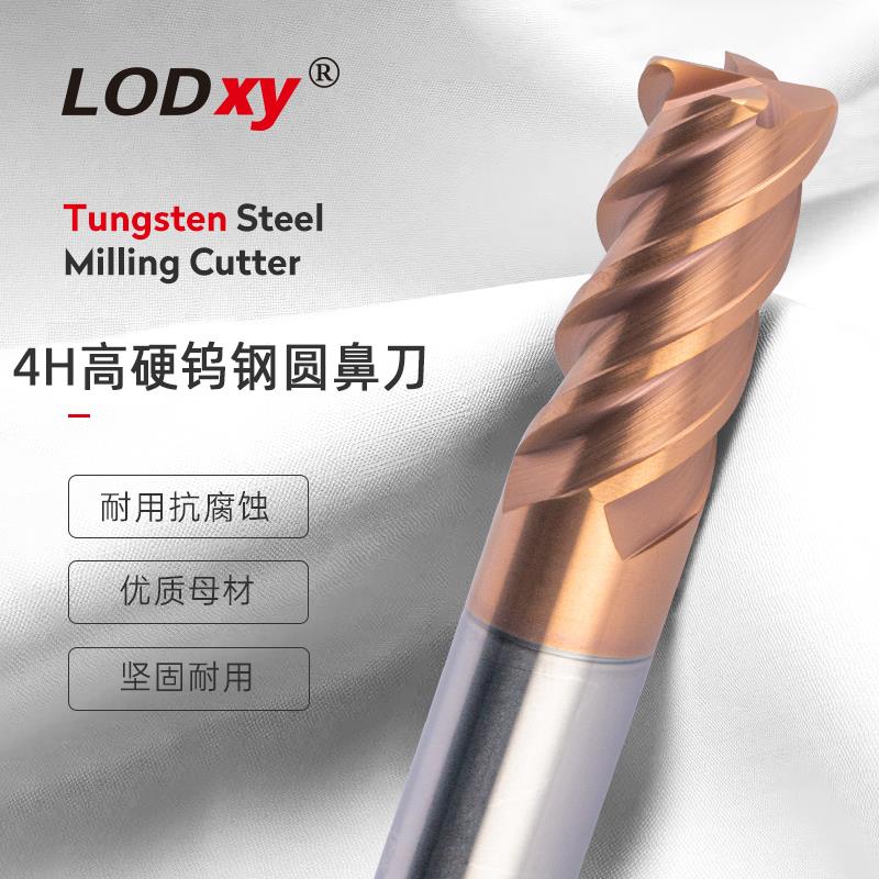 lodxy高硬系列4H圆鼻刀钨钢合金铣刀数控刀具牛鼻刀cnc锣刀立铣刀