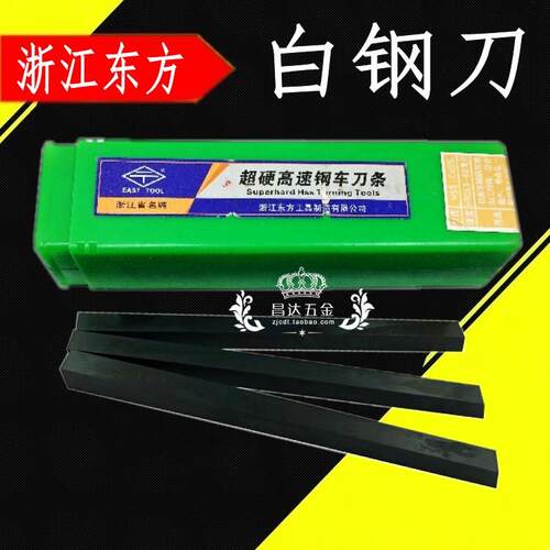 浙江东方不锈钢专用白钢刀超硬白钢刀5*6*8*10*12*20*200 65-68度