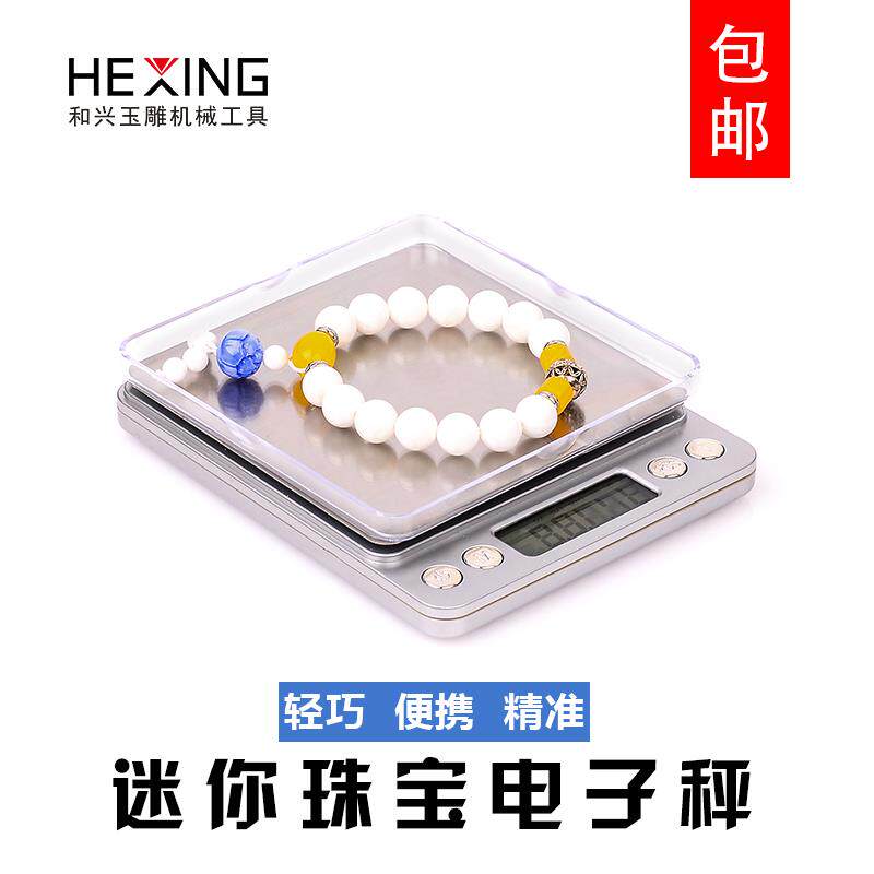 迷你新款和兴克数克重秤家用厨房小型高精度珠宝电子称克秤01克