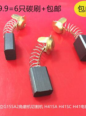 适用日立G15SA2角磨机切割机电刷H41SA H41SC H41电镐开槽机碳刷