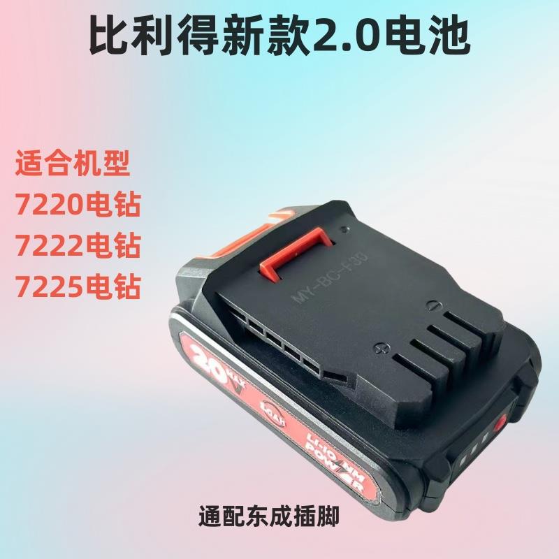 比利得7400 7360原厂充电器电池4.0/8.0新款角磨电锤扳手电钻电池