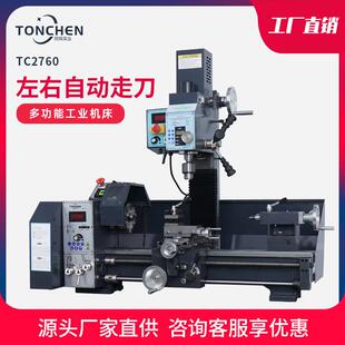 同琛工业台式 铣床小型家用台钻车床钻铣床多功能钻铣一体床TC2760
