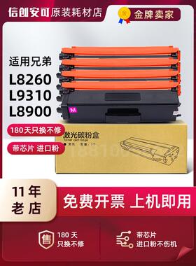 适用兄弟MFC-L8900cdw粉盒TN471 HL-L8260cdn L9310cdw L8360硒鼓