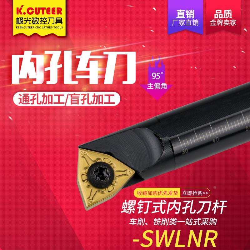 数控车内孔刀杆95度桃形S16Q-SWLNR08机夹车床刀具内圆镗孔车刀