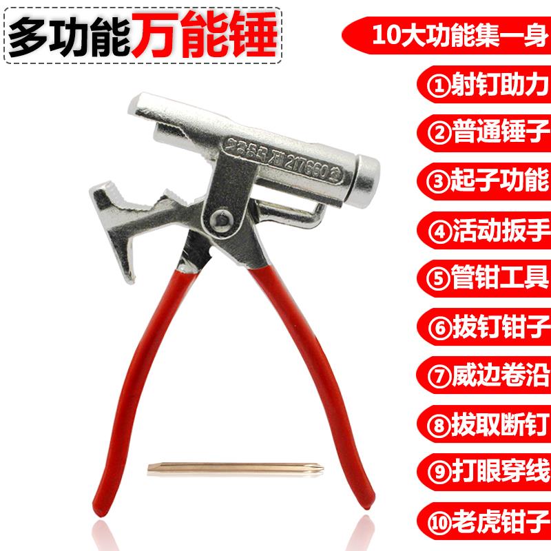 多功能锤子家用锤多用途10种功能的管钳铁敲打 手动助力射钉器枪