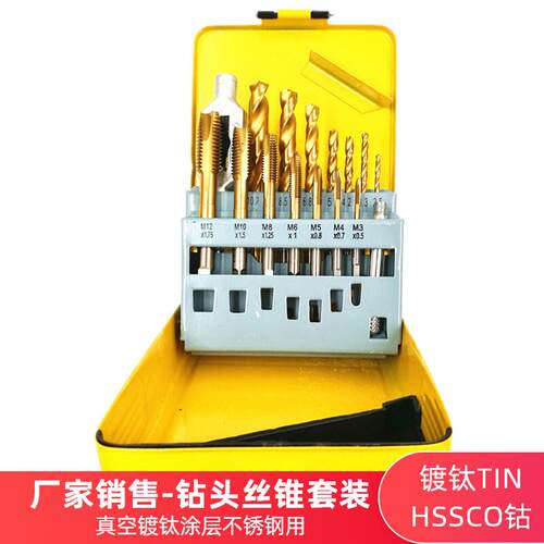 钻头丝锥套装含钴镀钛丝攻钻头组套HSSCO不锈钢专用14件加1个铰手